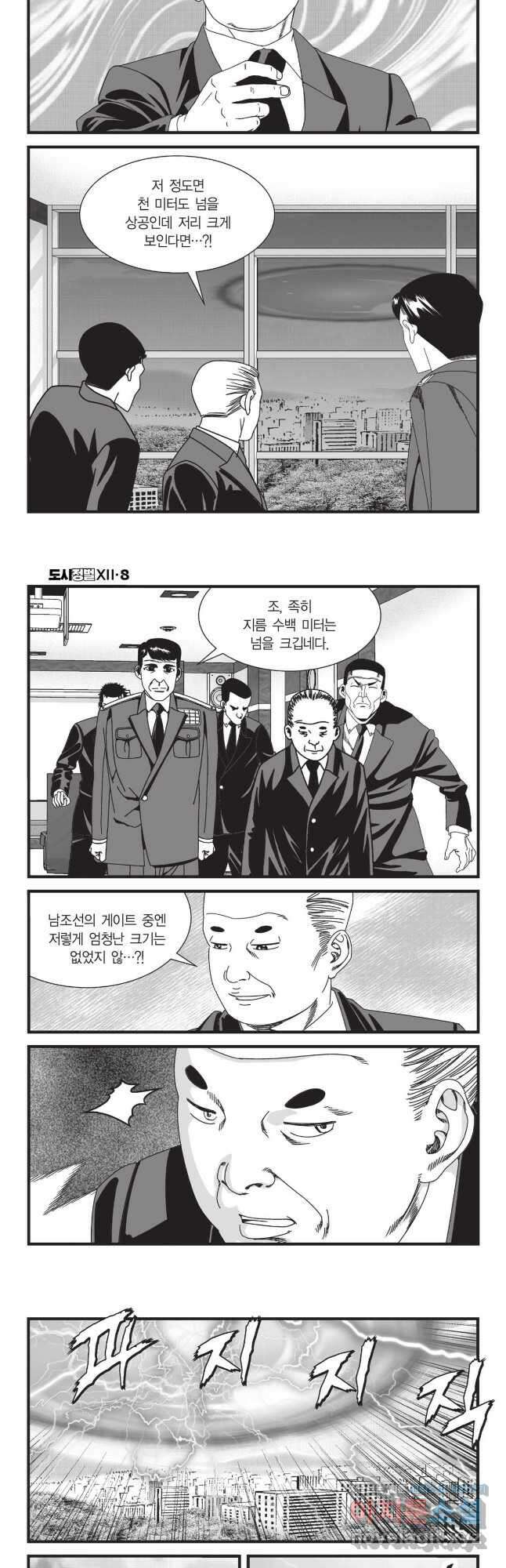도시정벌 12부 23화 19