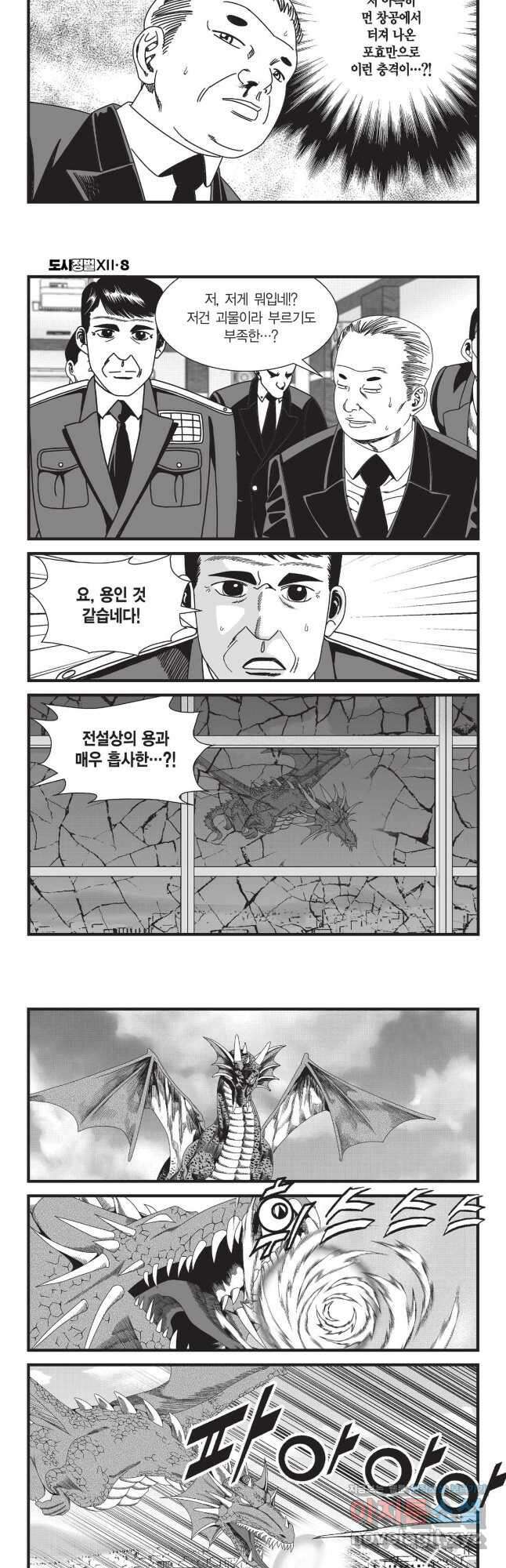 도시정벌 12부 23화 22