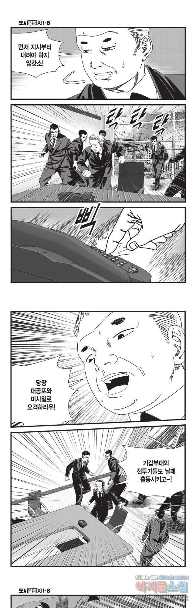 도시정벌 12부 23화 24