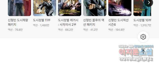 도시정벌 12부 23화 29