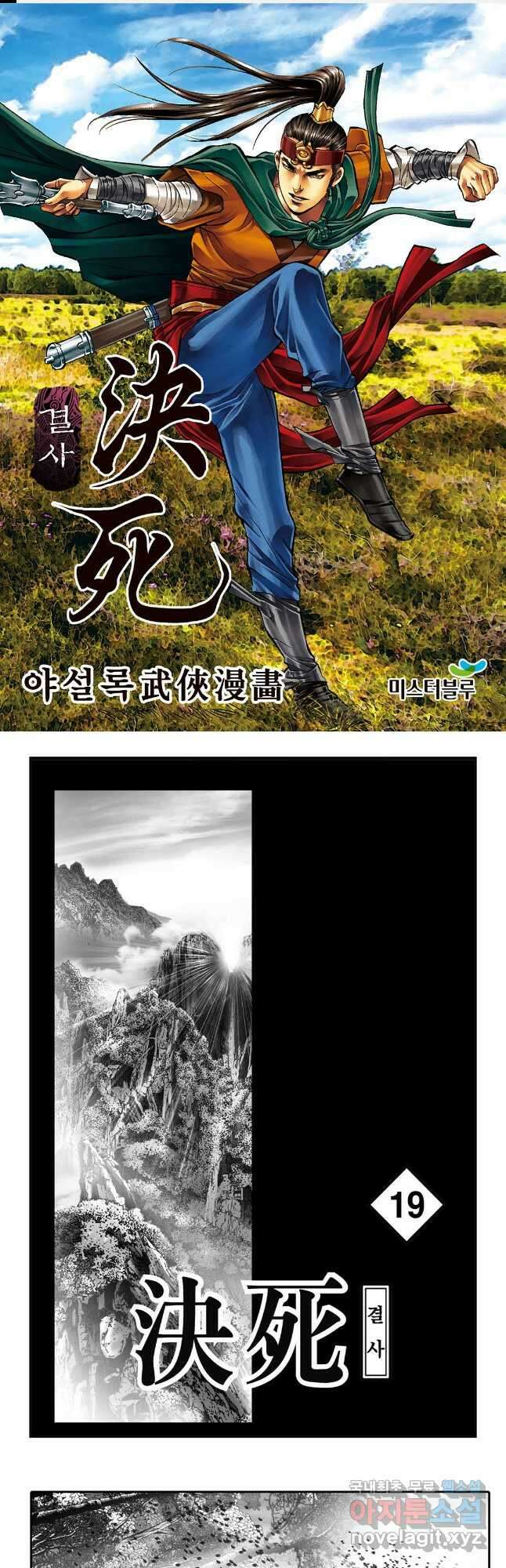 야설록 강호승부사 컬렉션 결사 37화 1