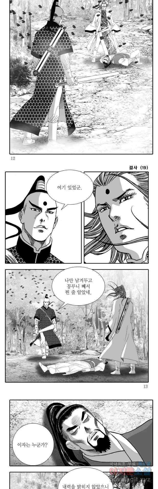 야설록 강호승부사 컬렉션 결사 37화 3