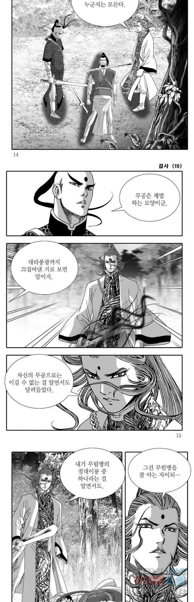 야설록 강호승부사 컬렉션 결사 37화 4