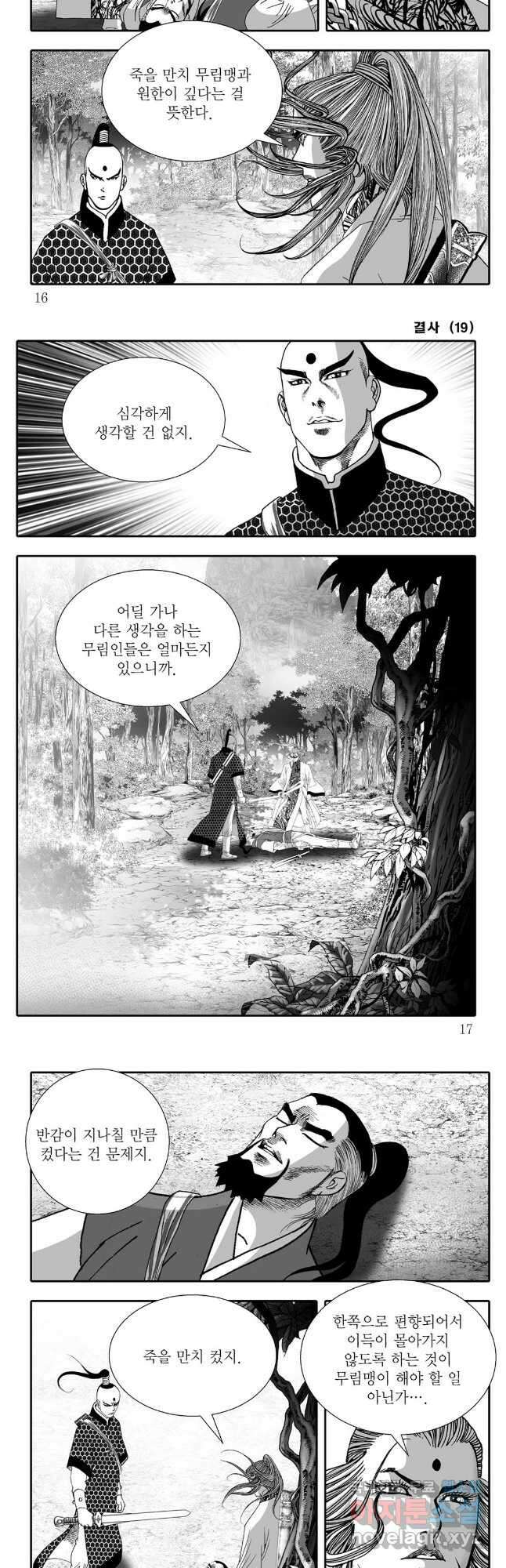 야설록 강호승부사 컬렉션 결사 37화 5