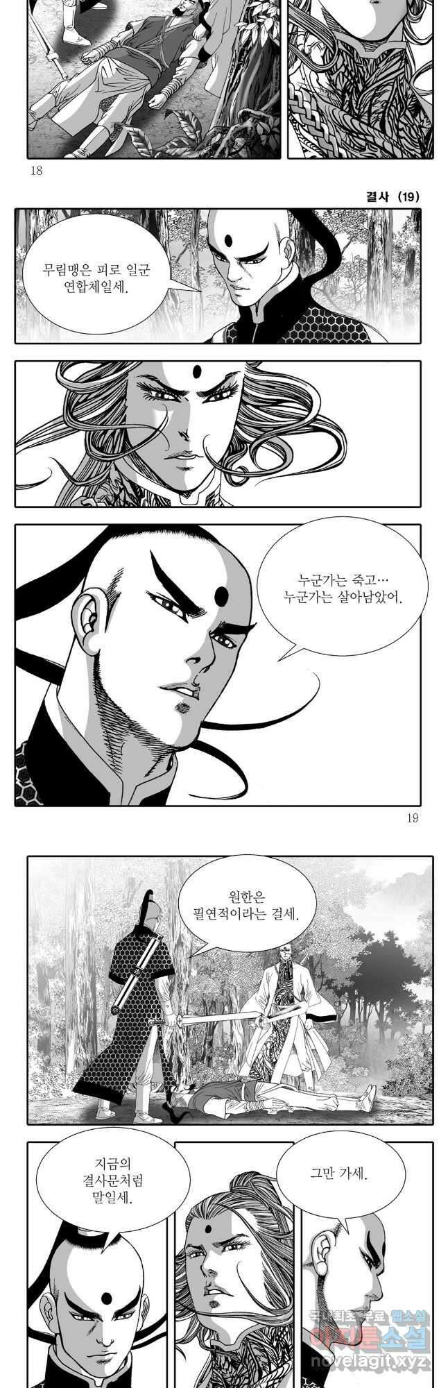 야설록 강호승부사 컬렉션 결사 37화 6