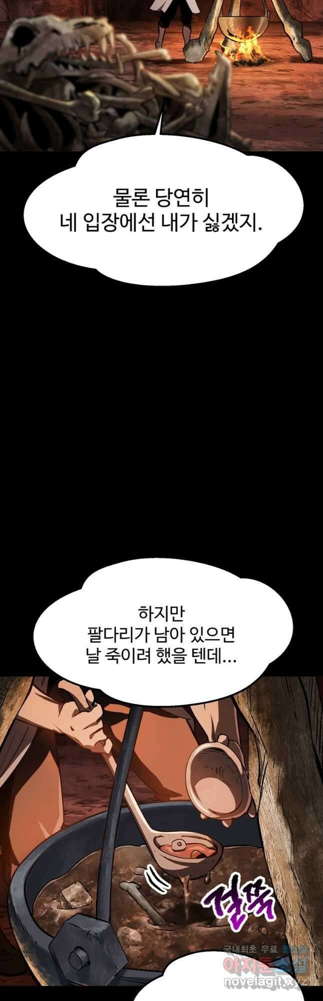 이계 검왕 생존기-184화 5