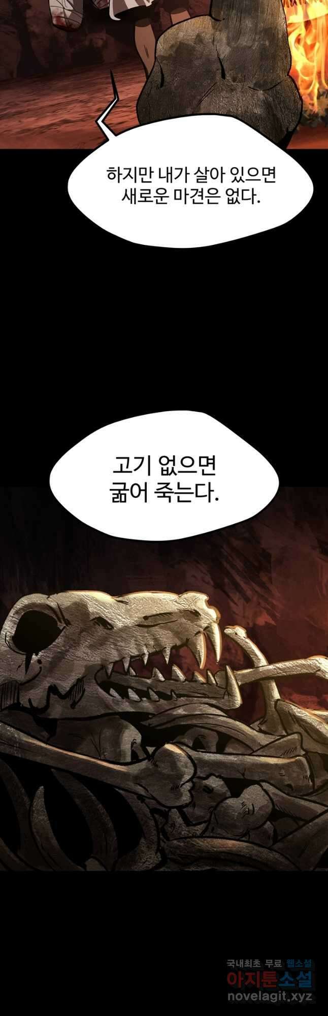 이계 검왕 생존기-184화 8