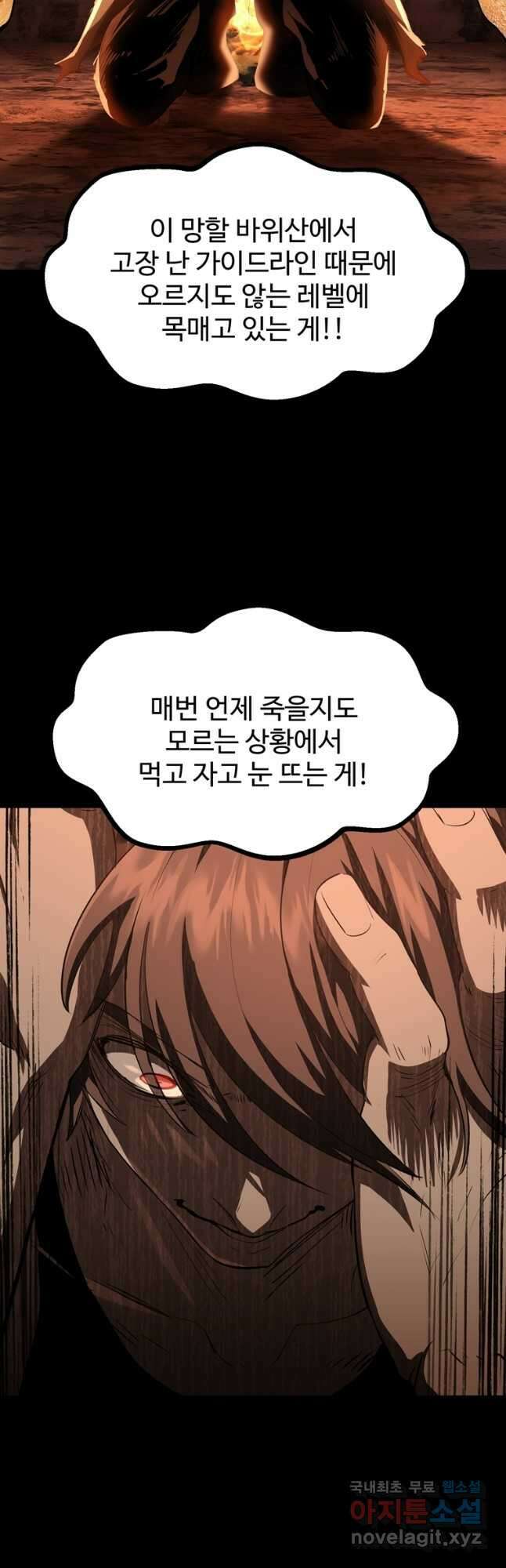 이계 검왕 생존기-184화 13