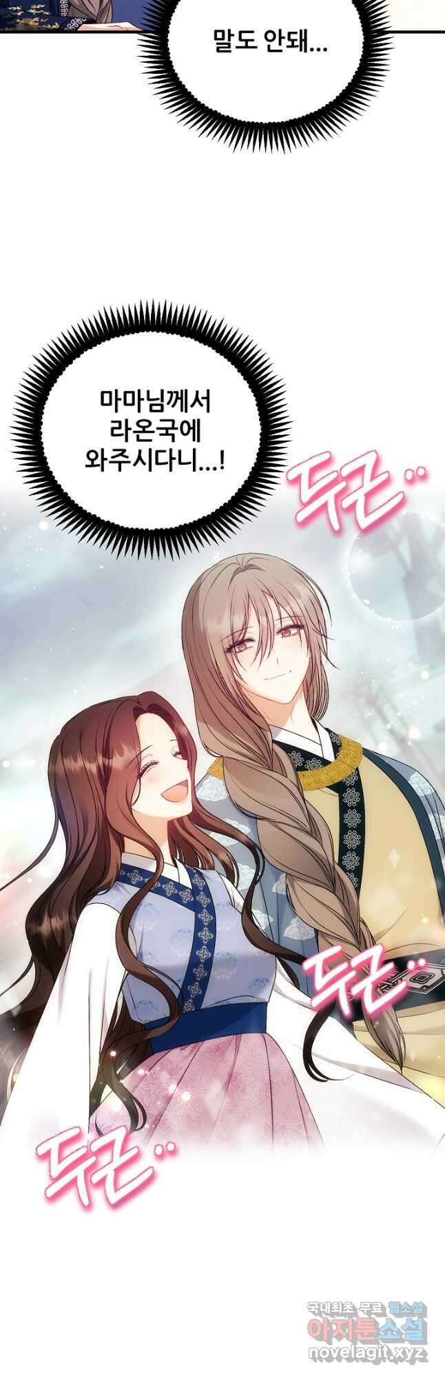 태양의 주인 외전 19화 5