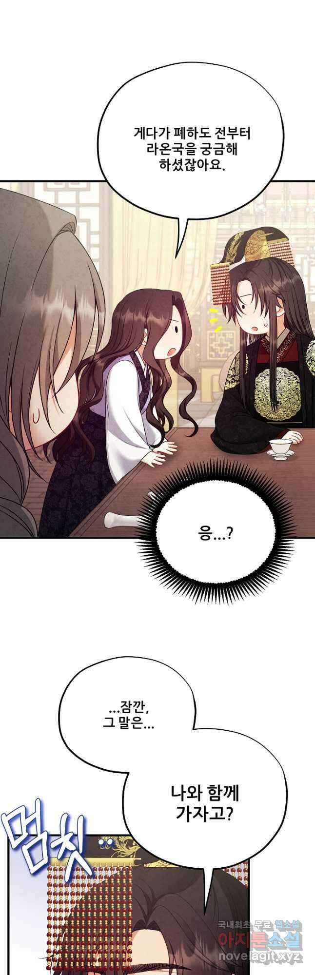 태양의 주인 외전 19화 6