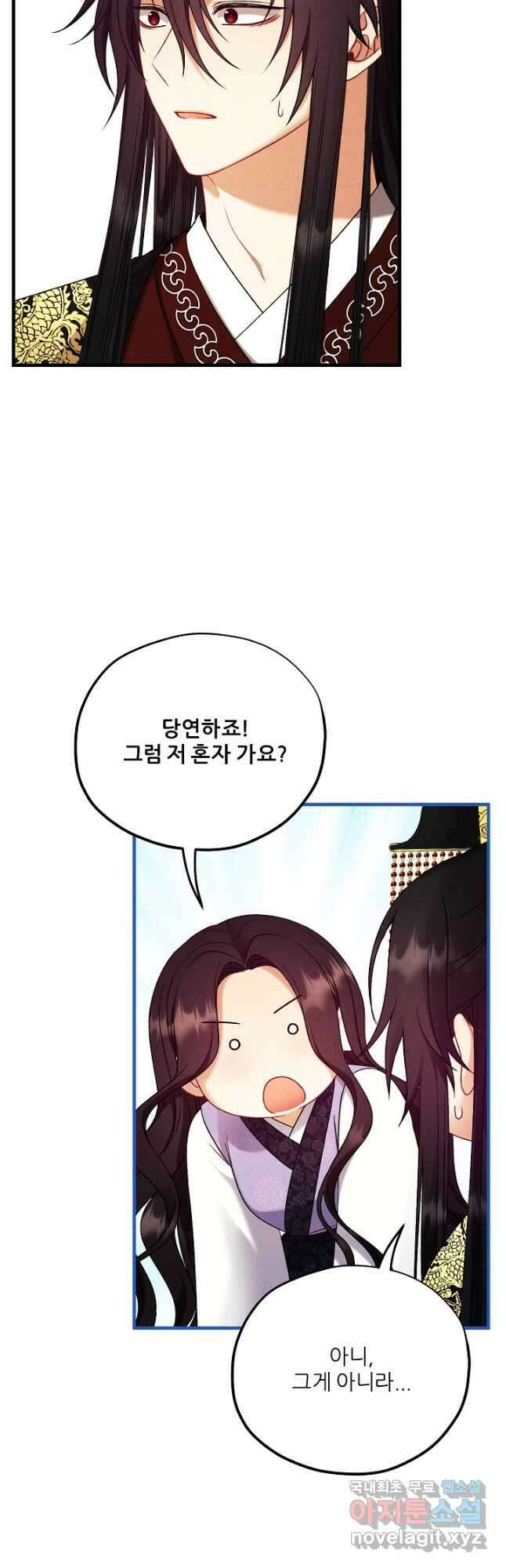 태양의 주인 외전 19화 7