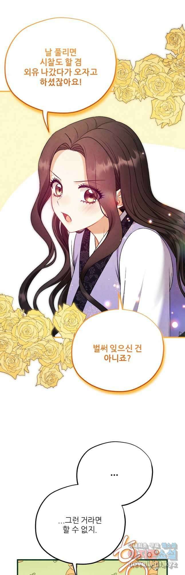 태양의 주인 외전 19화 8