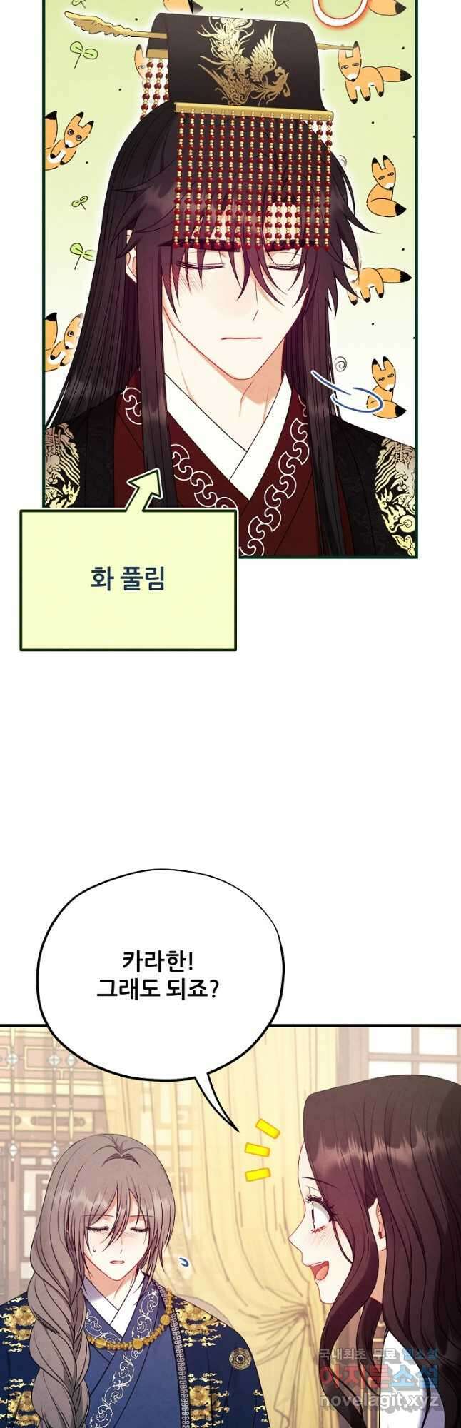 태양의 주인 외전 19화 9