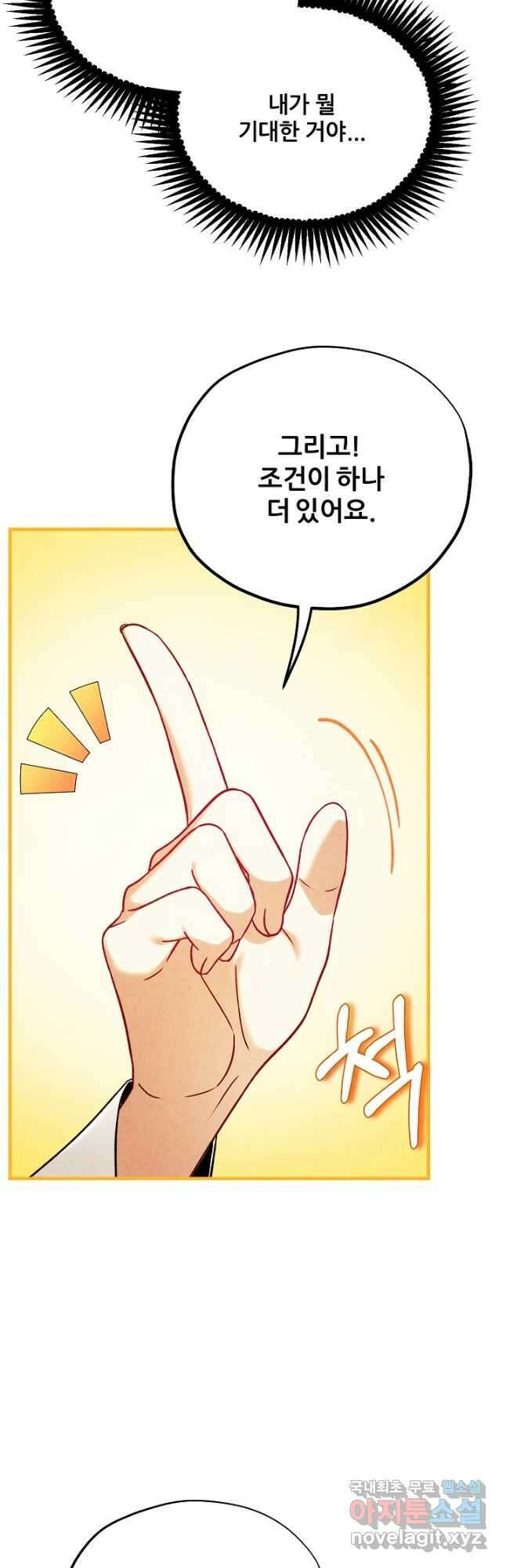 태양의 주인 외전 19화 11