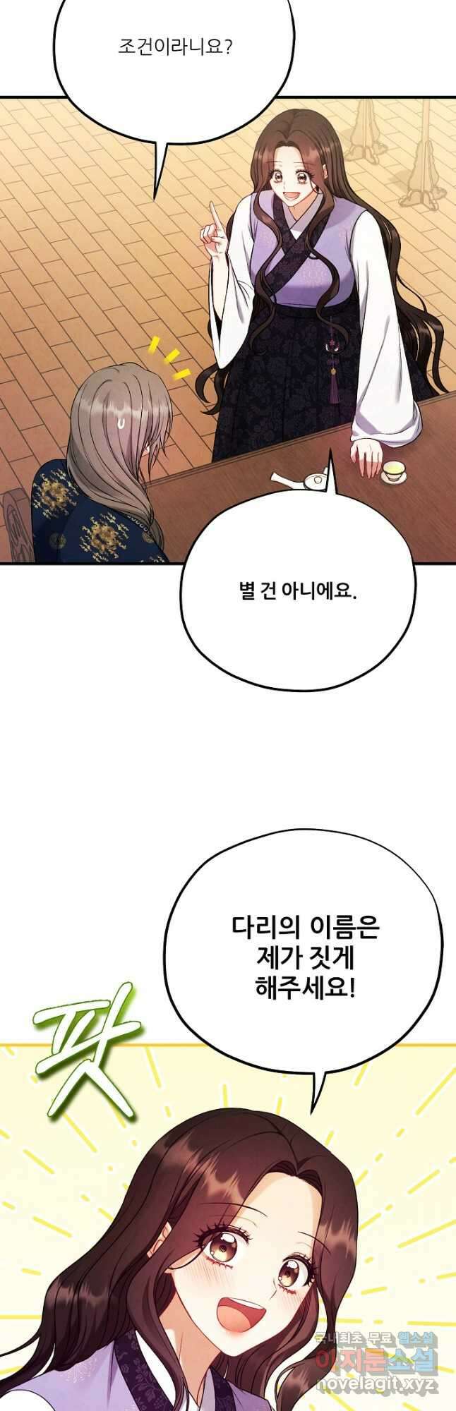 태양의 주인 외전 19화 12