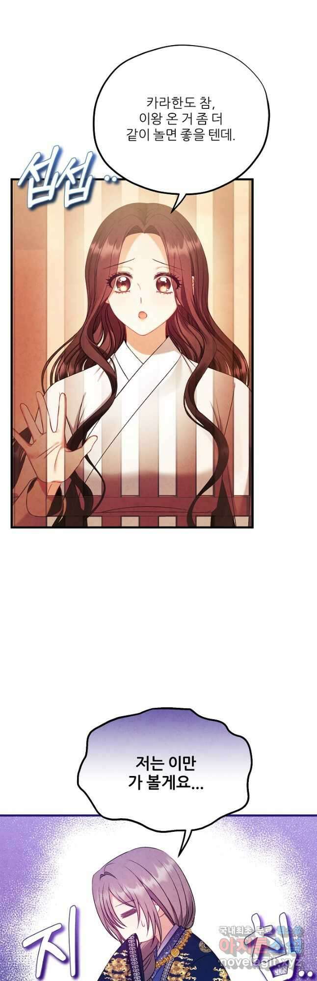 태양의 주인 외전 19화 16