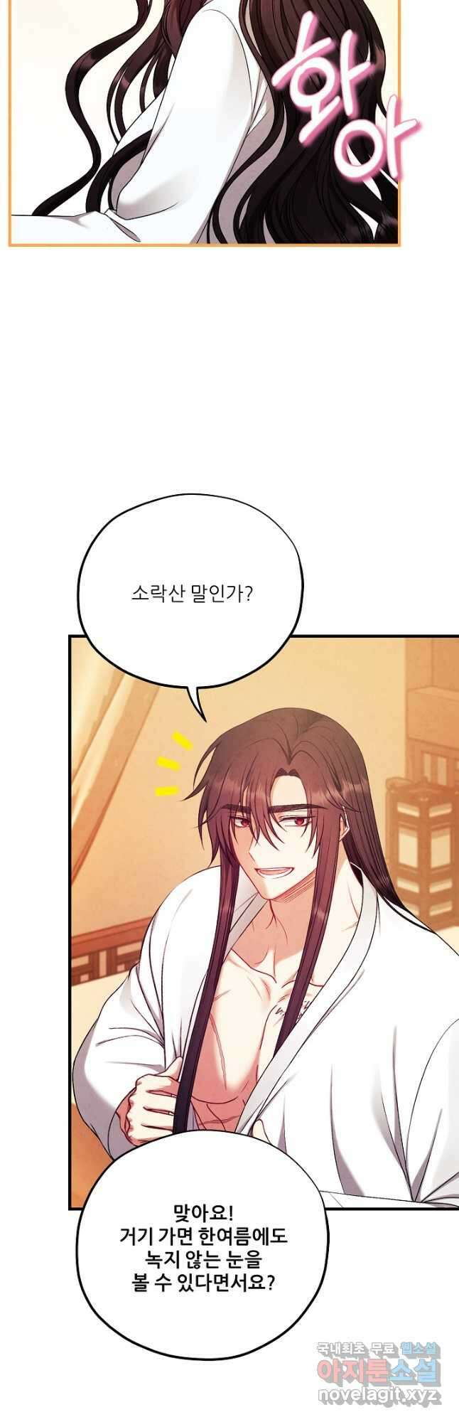 태양의 주인 외전 19화 18