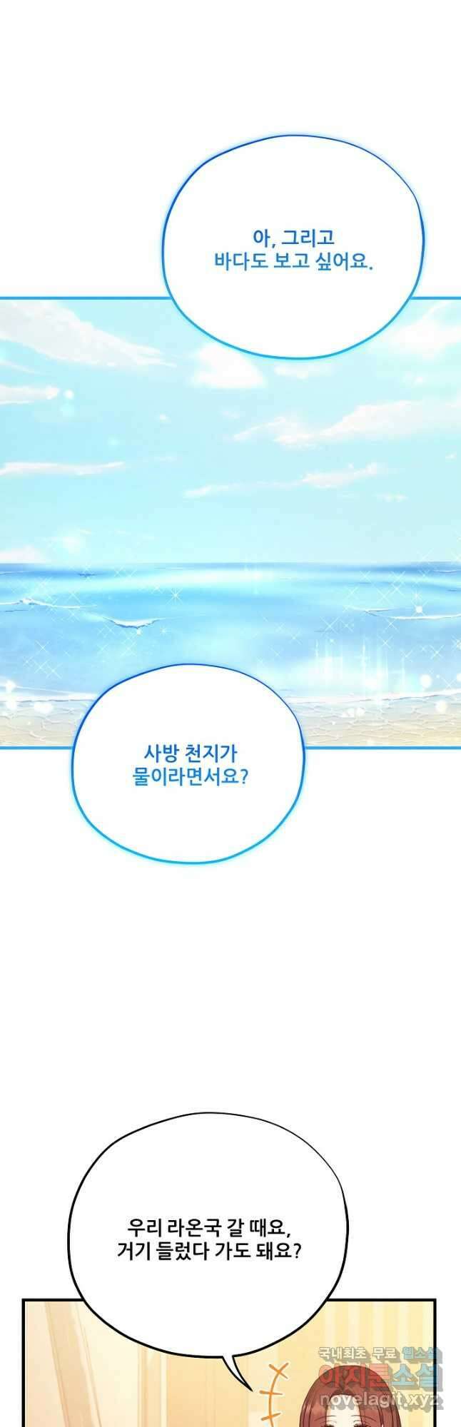 태양의 주인 외전 19화 19