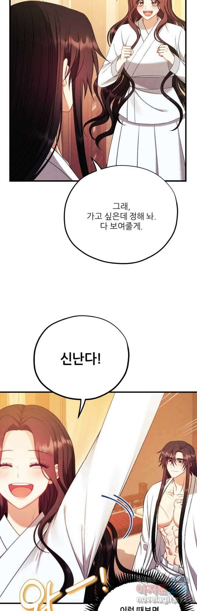 태양의 주인 외전 19화 20