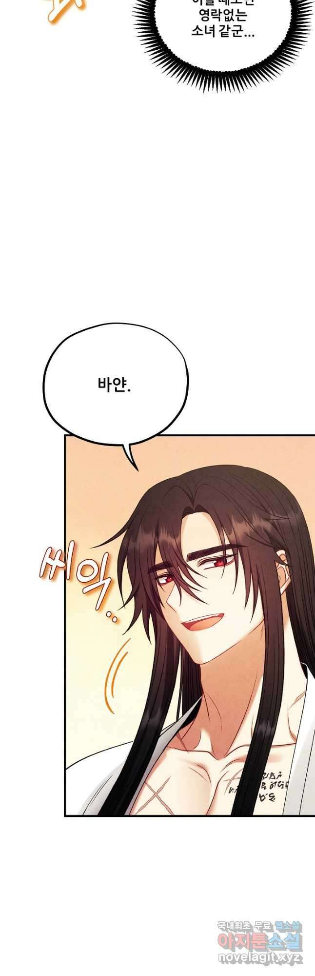 태양의 주인 외전 19화 21