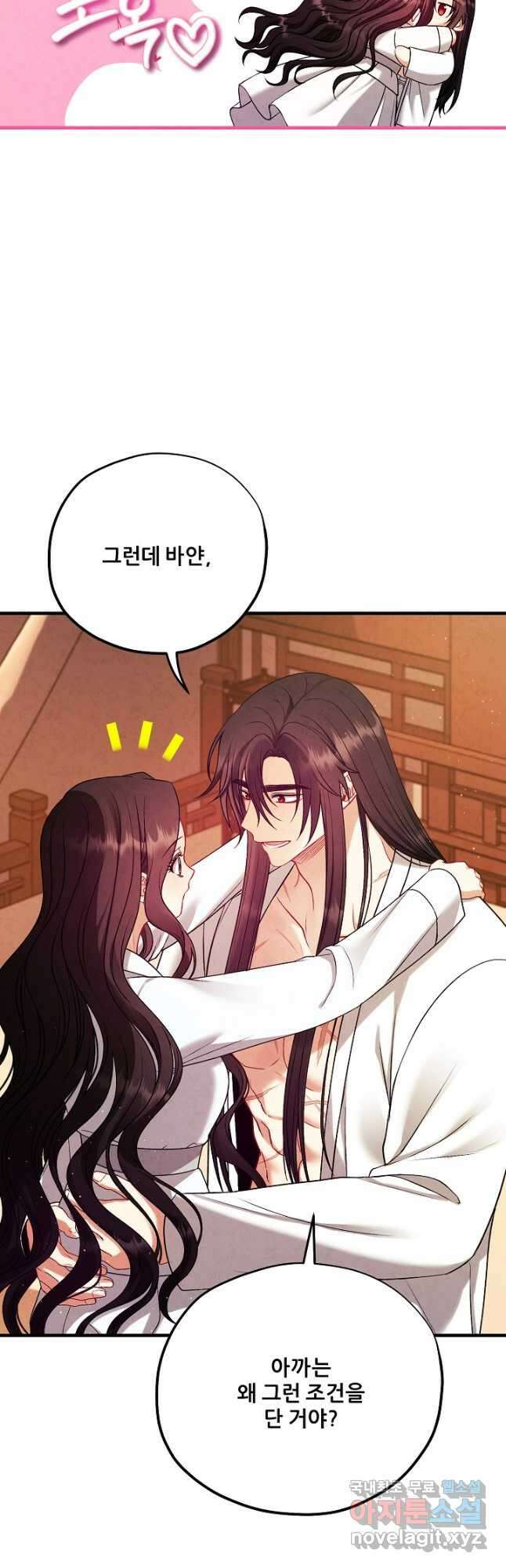 태양의 주인 외전 19화 23