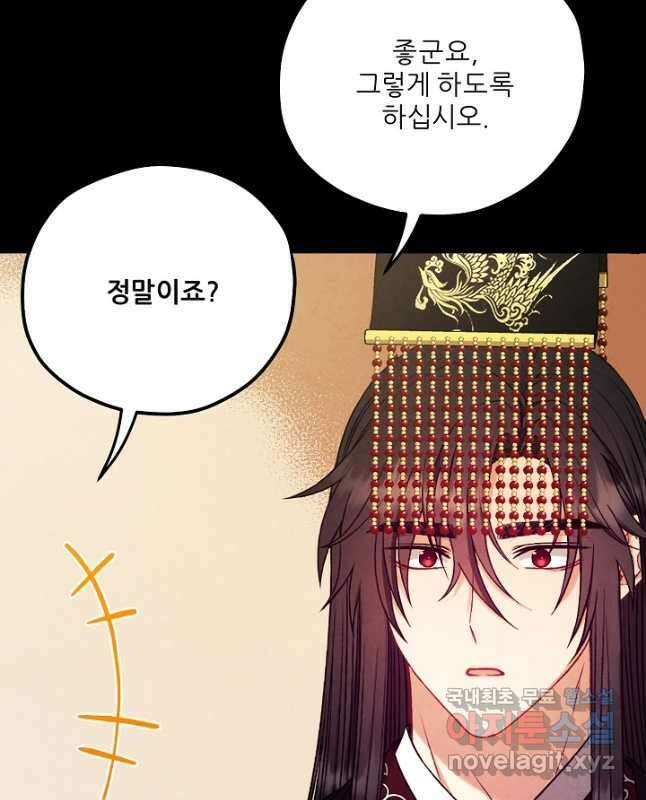 태양의 주인 외전 19화 30