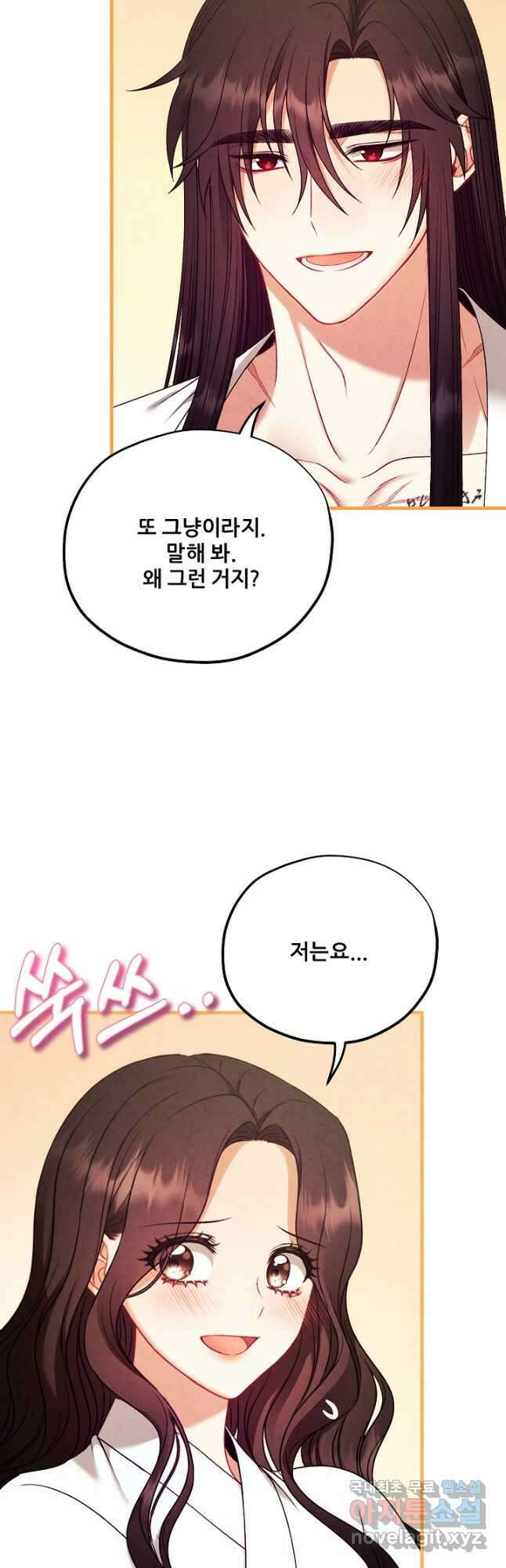 태양의 주인 외전 19화 33
