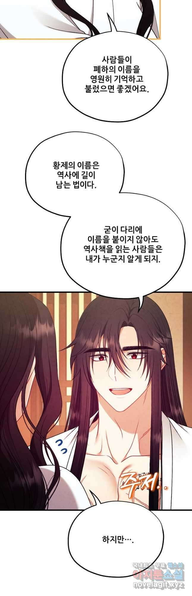 태양의 주인 외전 19화 34