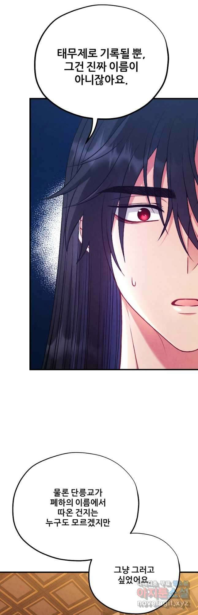태양의 주인 외전 19화 35