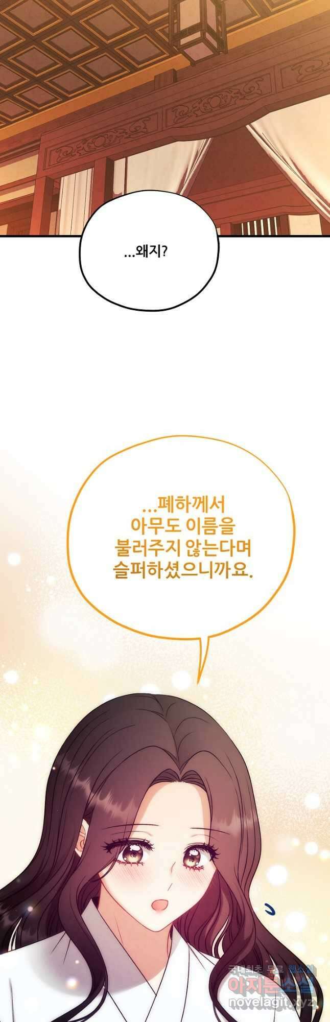 태양의 주인 외전 19화 36
