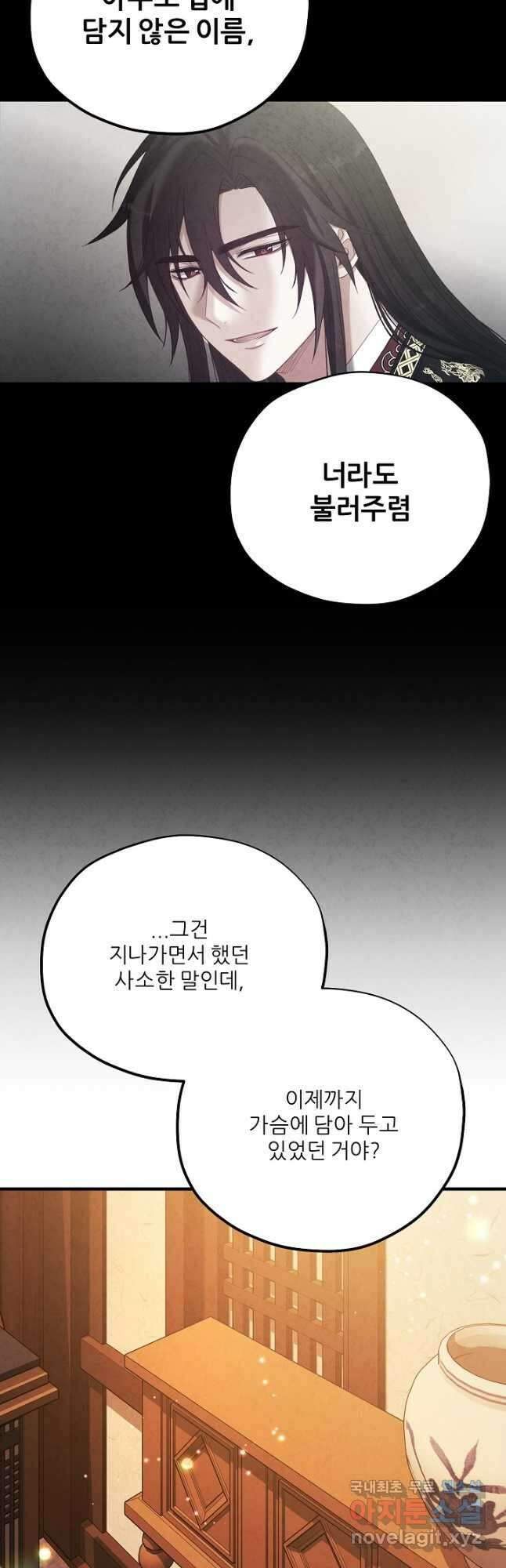 태양의 주인 외전 19화 39