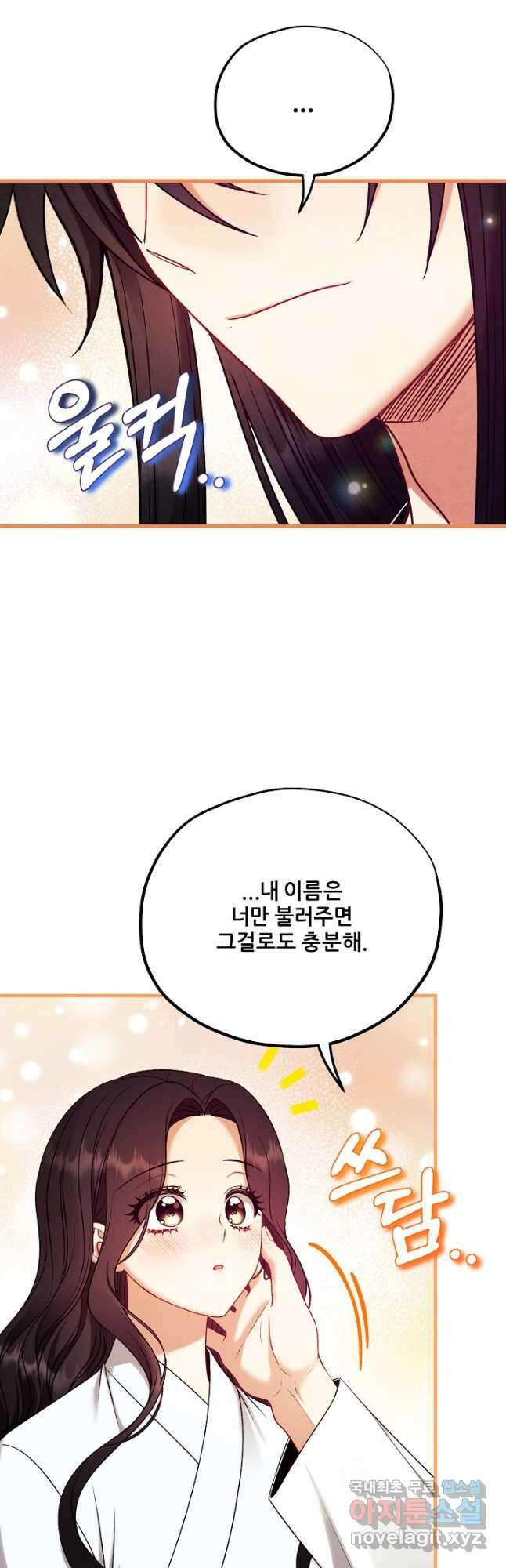 태양의 주인 외전 19화 41