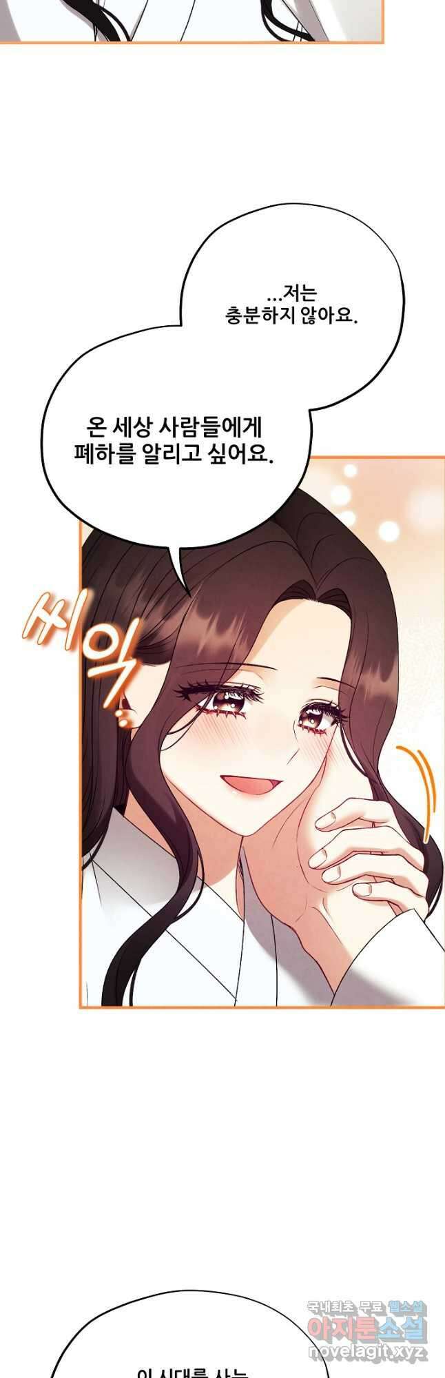 태양의 주인 외전 19화 42