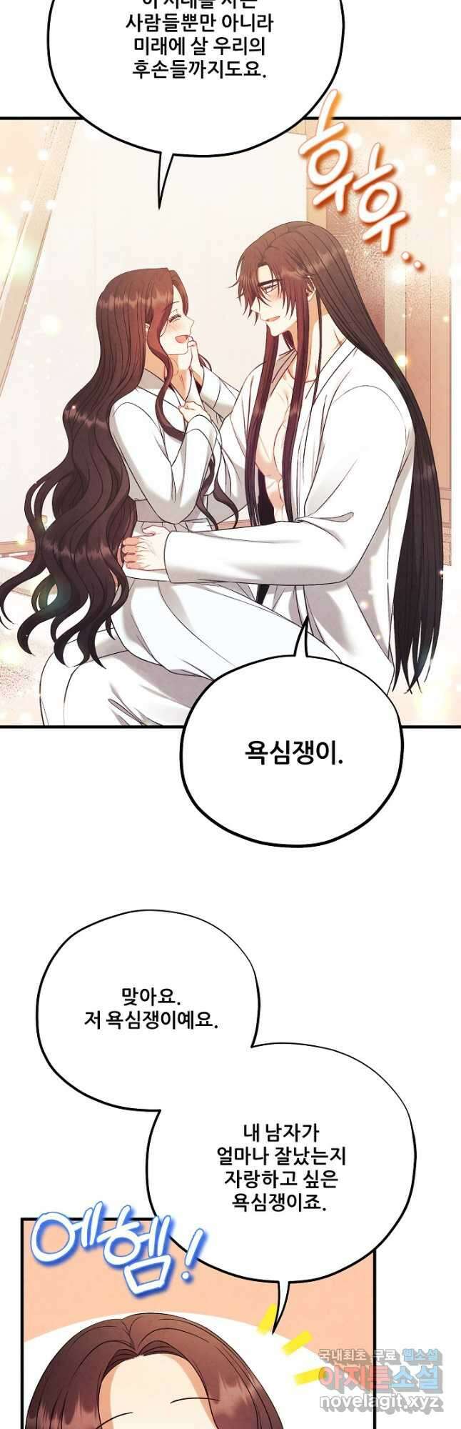 태양의 주인 외전 19화 43