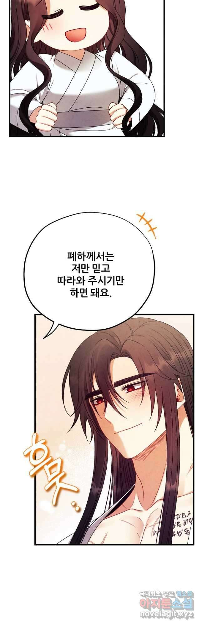 태양의 주인 외전 19화 44