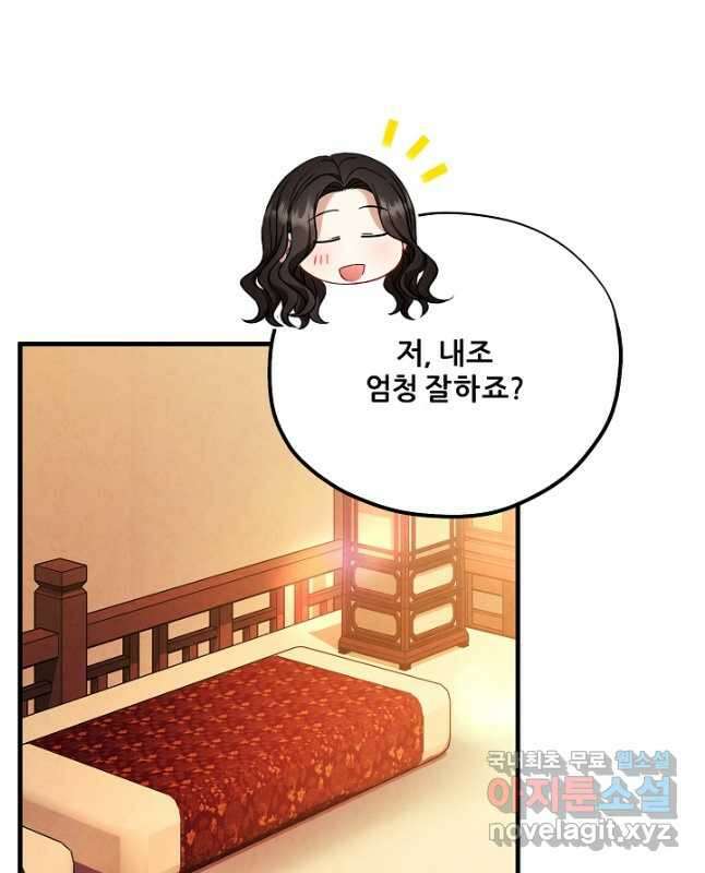 태양의 주인 외전 19화 45