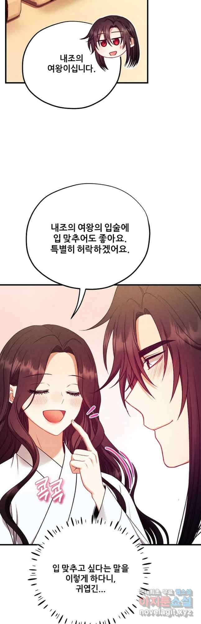 태양의 주인 외전 19화 46