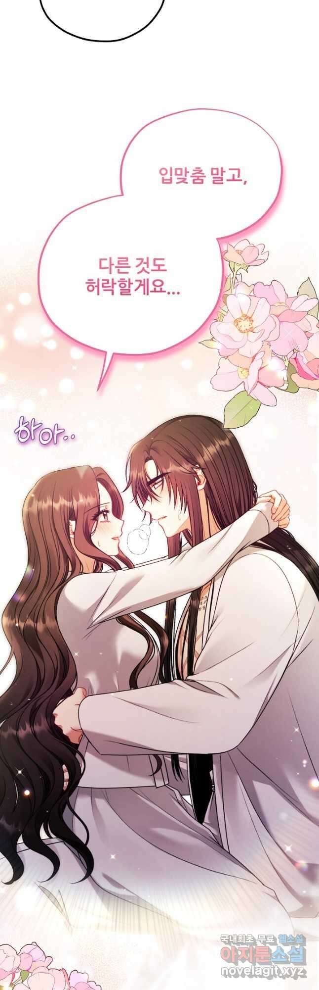 태양의 주인 외전 19화 50