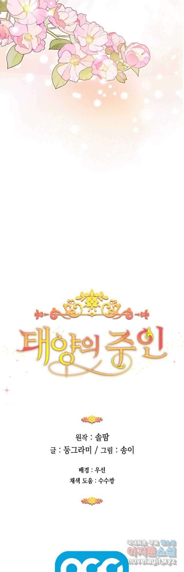 태양의 주인 외전 19화 51