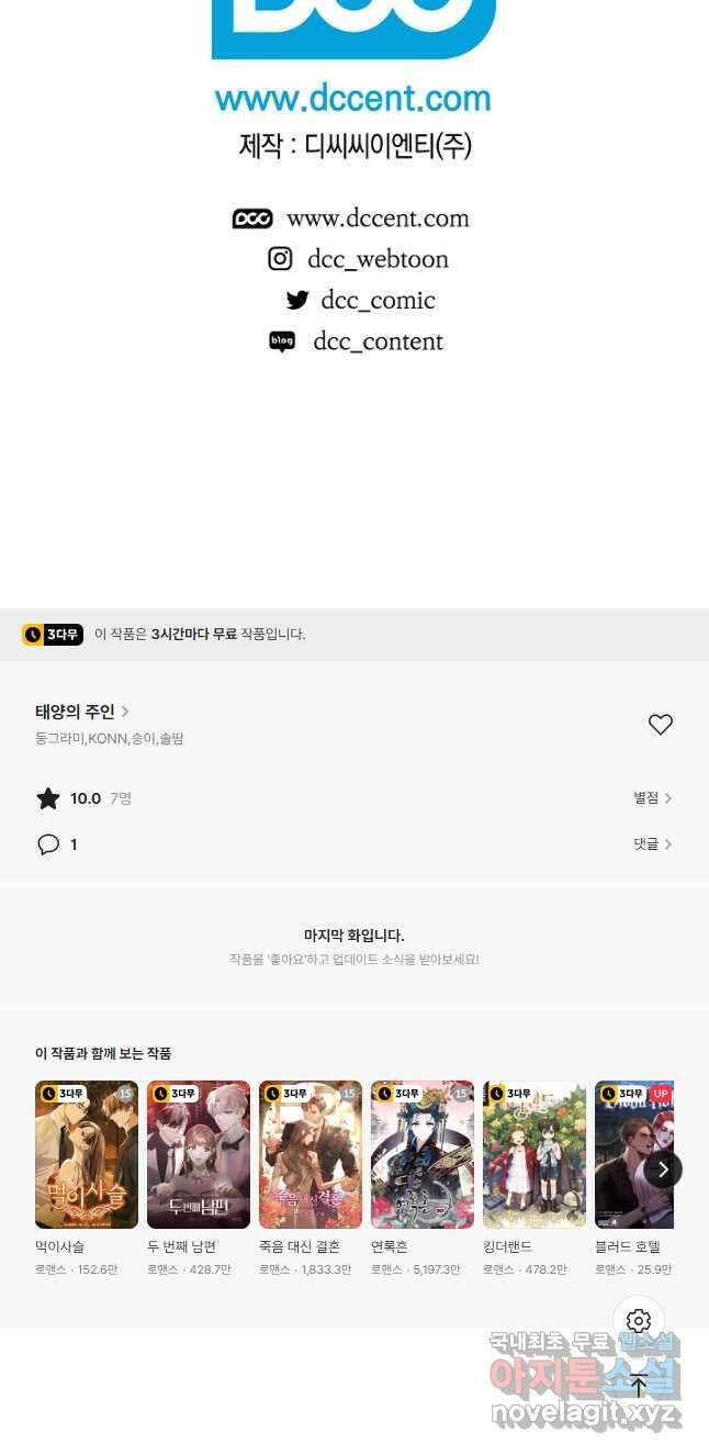 태양의 주인 외전 19화 52