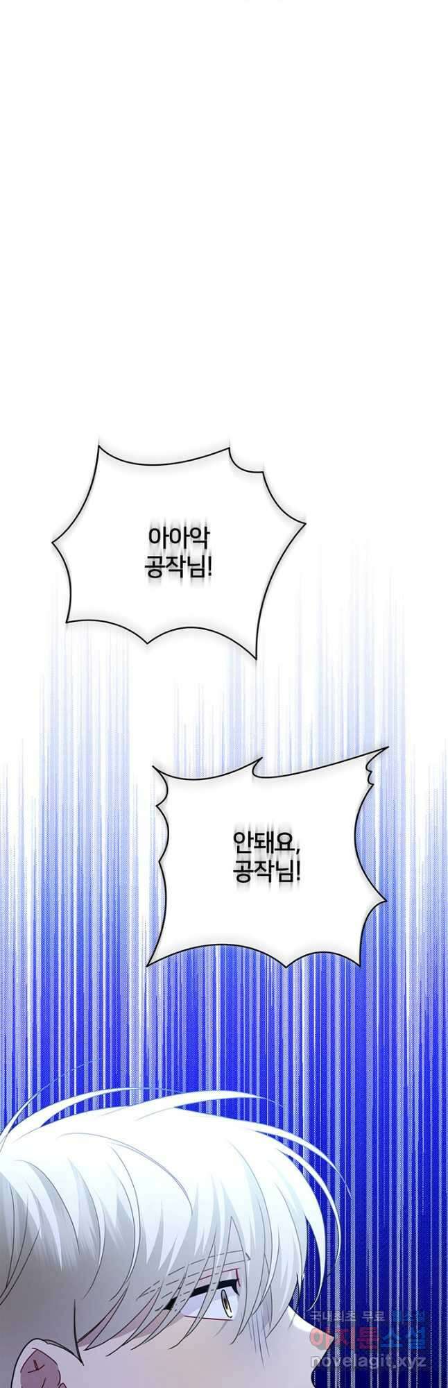 당신의 후회는 받지 않겠습니다 95화 4