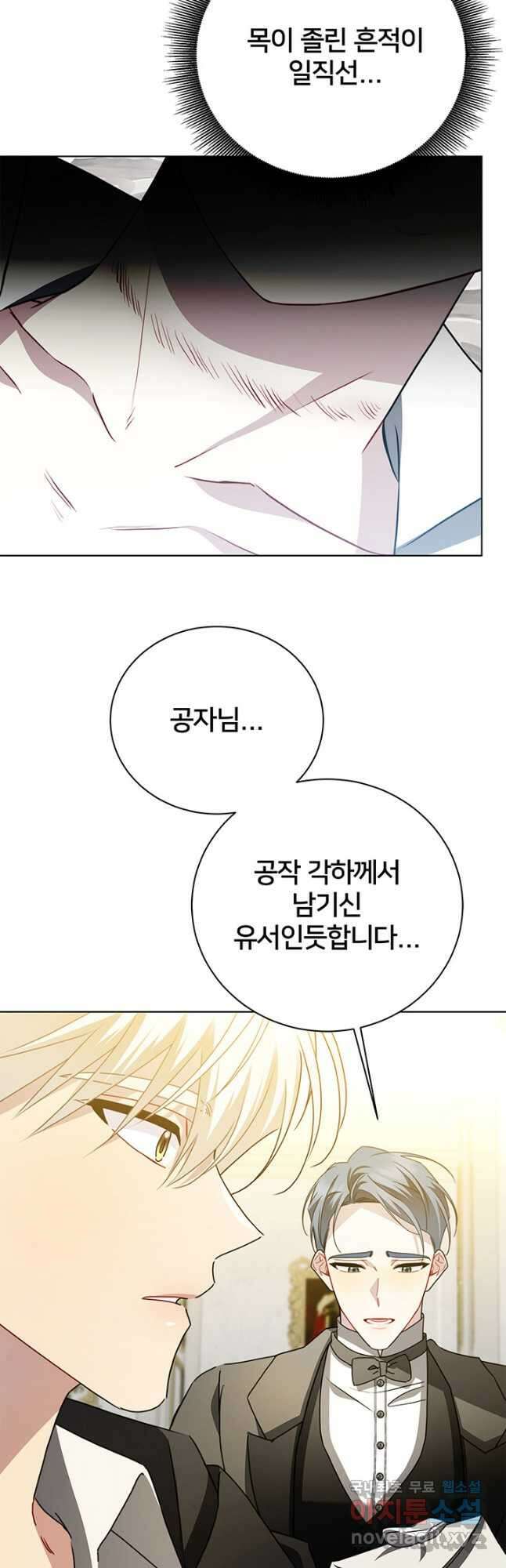 당신의 후회는 받지 않겠습니다 95화 6