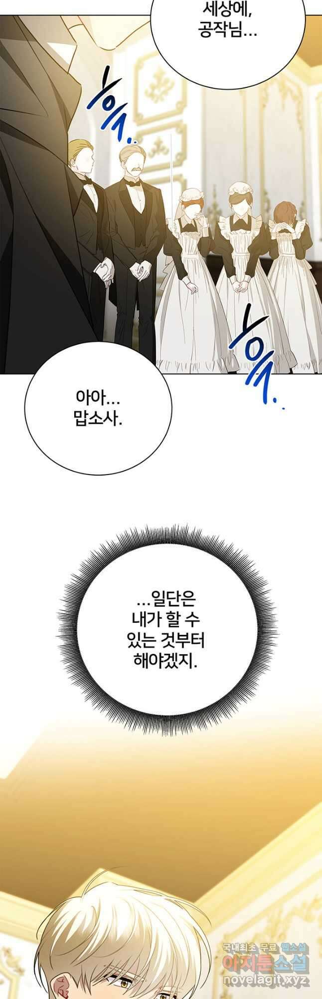 당신의 후회는 받지 않겠습니다 95화 11