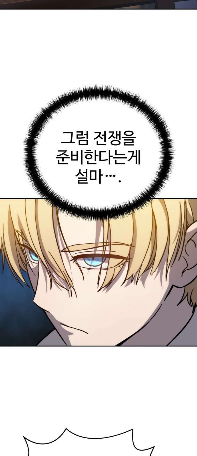 별을 품은 소드마스터 2화 2