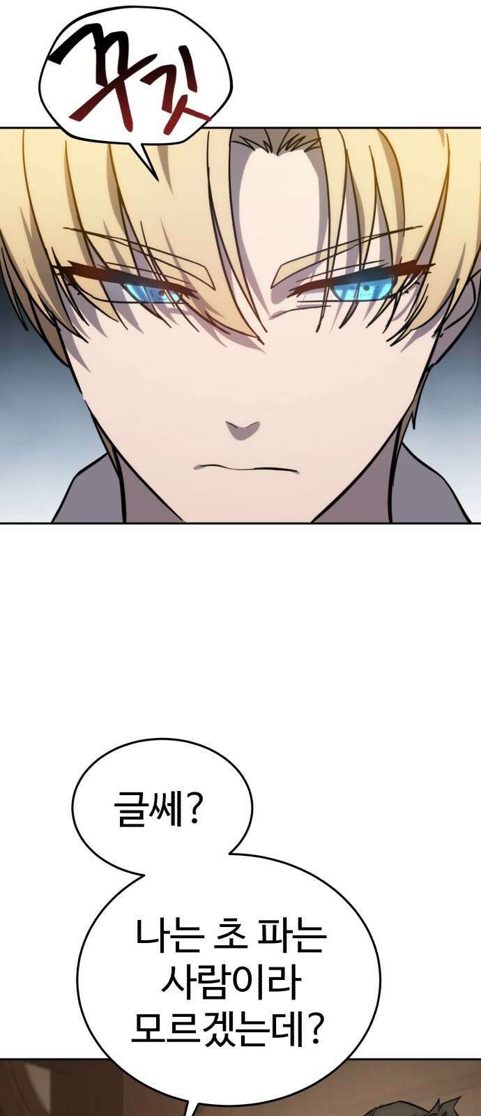 별을 품은 소드마스터 2화 4