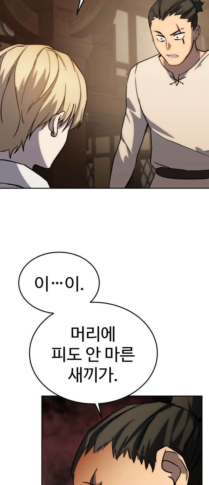 별을 품은 소드마스터 2화 5