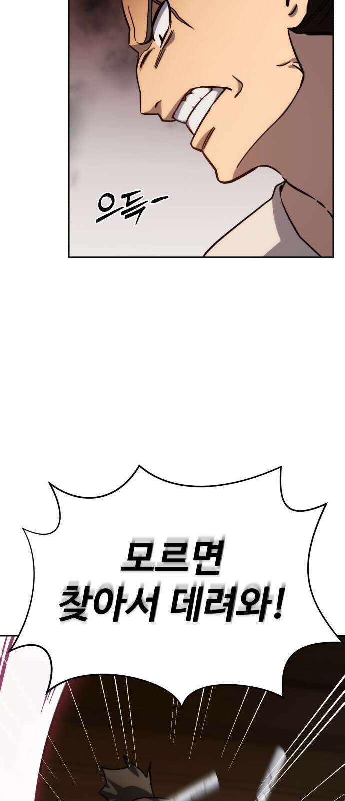 별을 품은 소드마스터 2화 6