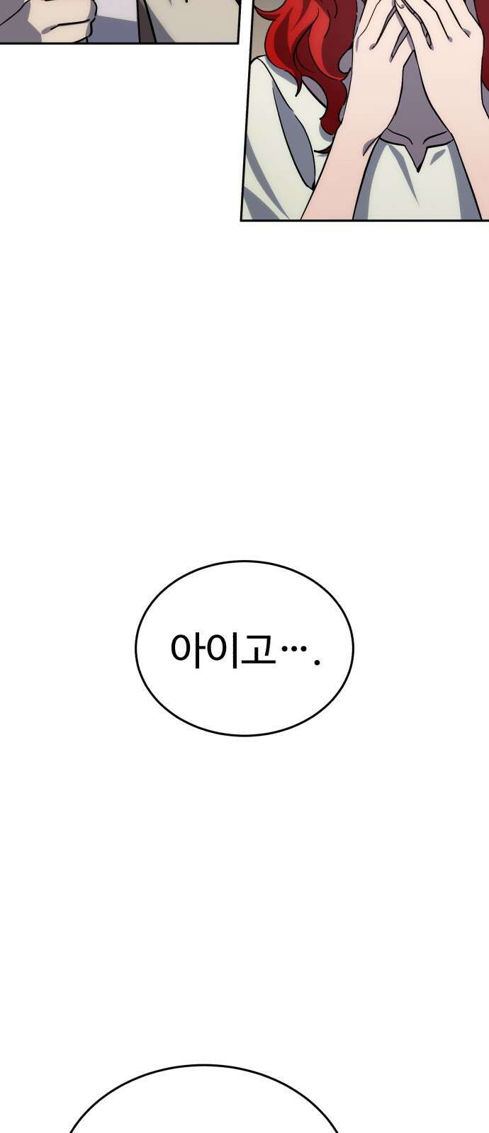 별을 품은 소드마스터 2화 12