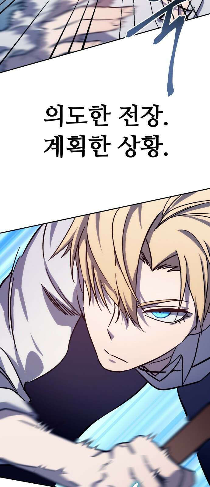 별을 품은 소드마스터 2화 21