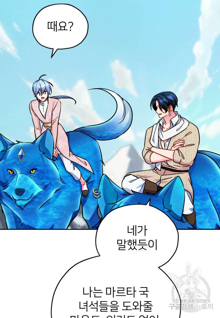 정령왕의 딸 168화 16